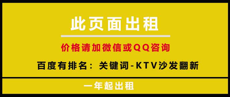 KTV沙發翻新