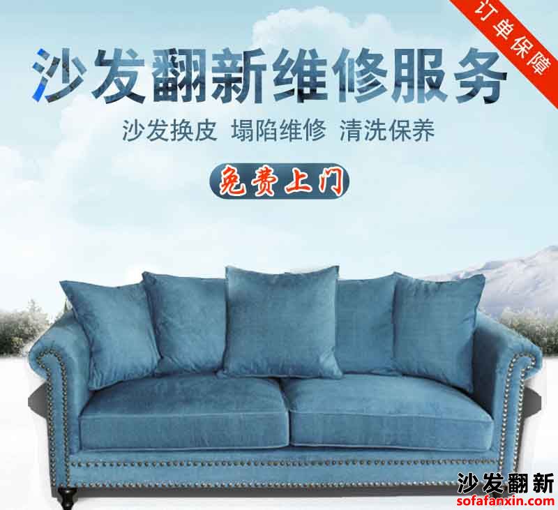 漢中沙發翻新,漢中沙發維修換皮公