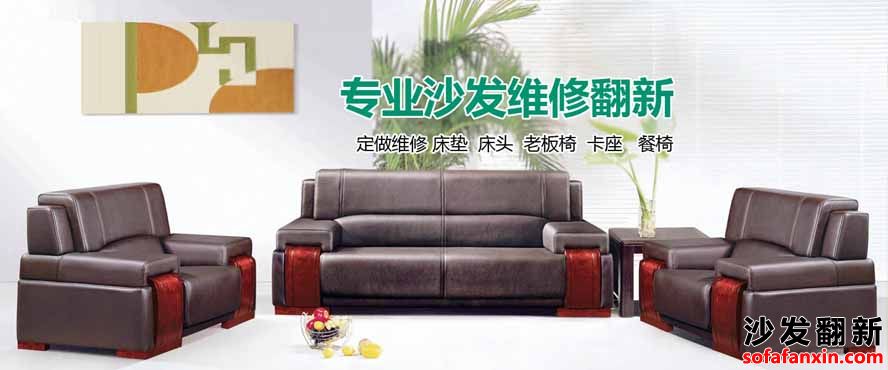 成都辦公沙發(fā)維修翻新廠