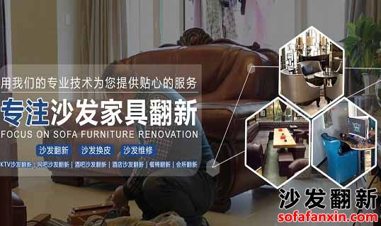 惠陽沙發(fā)翻新