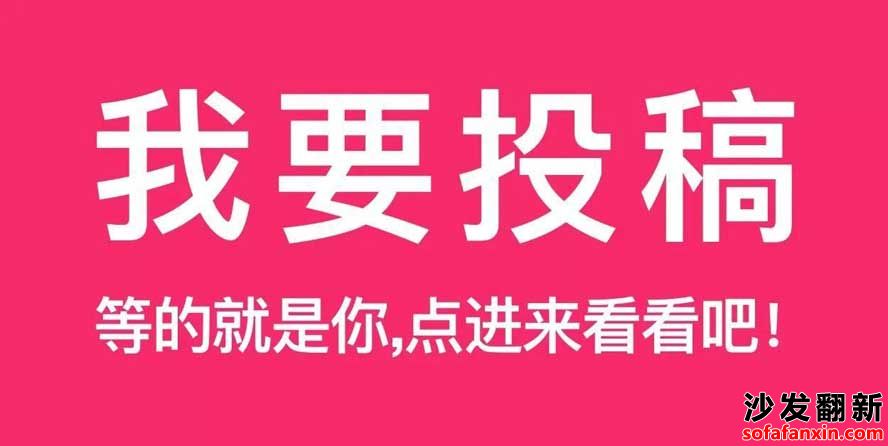 對沙發翻新換皮,家具維修貼膜宣傳信息發布投稿