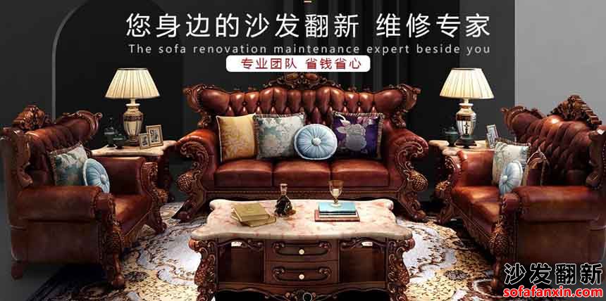 深圳真皮沙發翻新