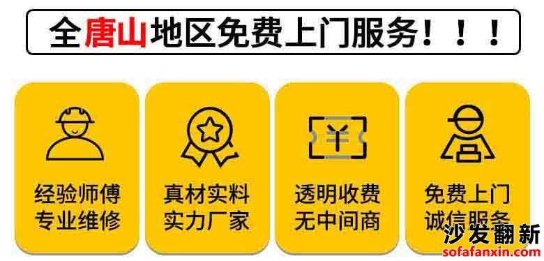 唐山沙發翻新廠