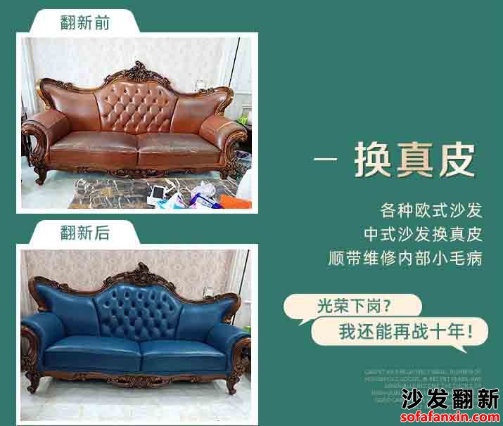 石家莊沙發翻新