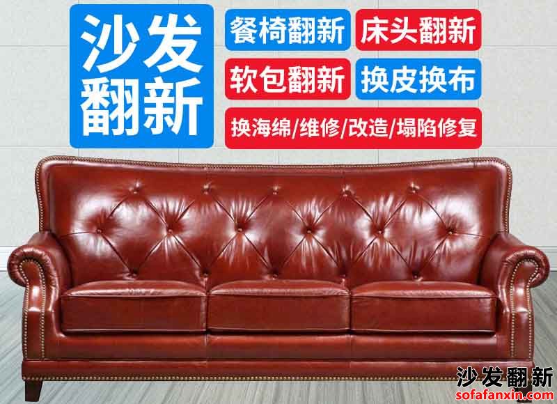 <a href=http://www.zhuangxiutu.net/tags-etagid90-0.html target=_blank class=infotextkey>成都沙發翻新</a>換皮出奇跡!