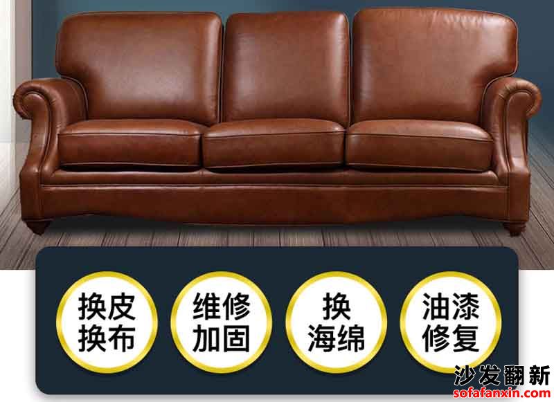 成都沙發翻新換皮出奇跡!