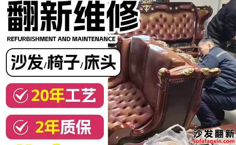 成都沙發(fā)維修服務