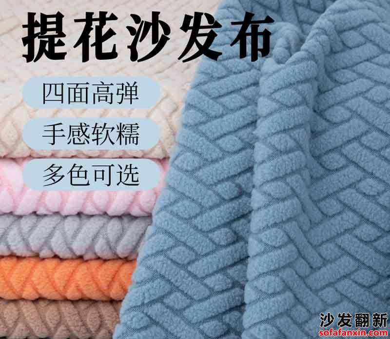 定做沙發套用什么面料好呢?