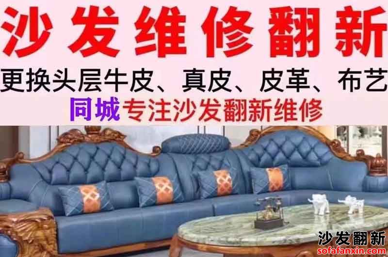 如何選擇成都沙發維修公司?維修大概報價清單示例