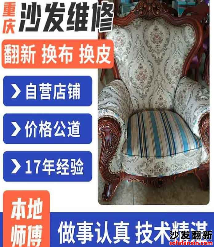 重慶渝北區沙發翻新:為您的沙發注入新生命