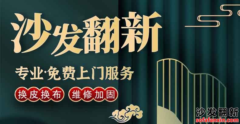 沙發(fā)翻新方法指南及步驟