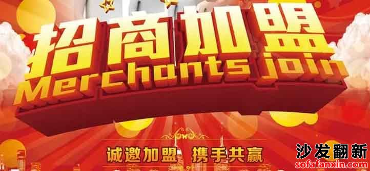 沙發翻新網招商