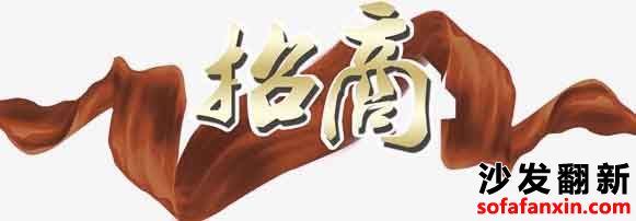 沙發翻新網招商