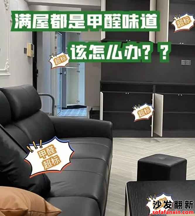 皮沙發甲醛超標，選材有講究