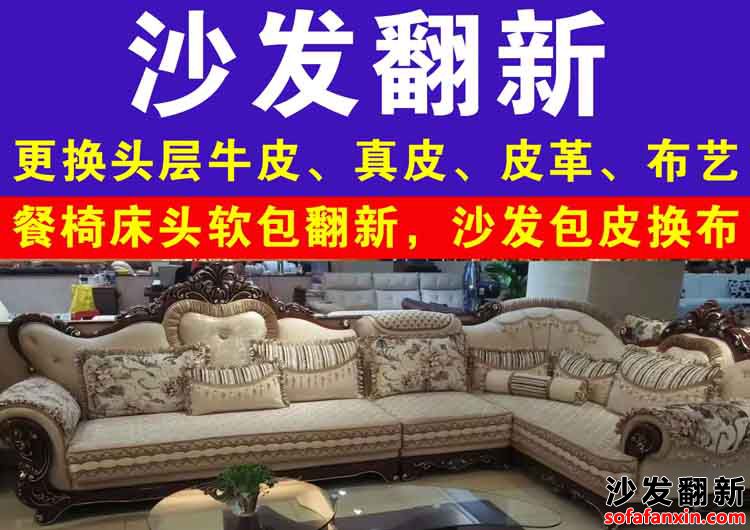 商洛沙發換布廠告訴您什么時候更換布料最合適？