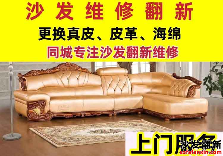 湖州沙發(fā)翻新?lián)Q皮：效果立顯，價格合理