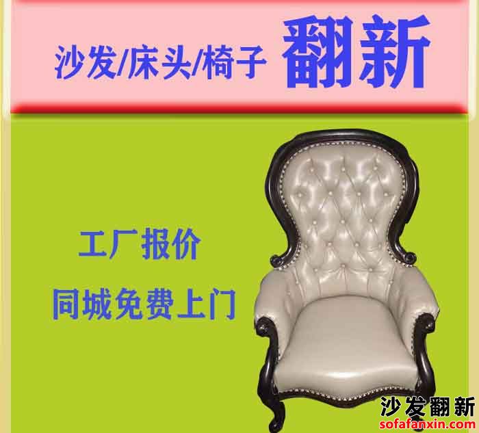 略陽沙發(fā)換皮翻新,留壩沙發(fā)維修翻新廠給漢中人民帶來了方便