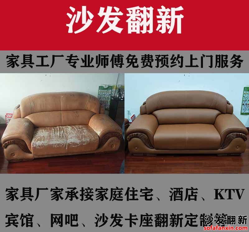 南山沙發(fā)換皮翻新,南山沙發(fā)維修及相關(guān)方法