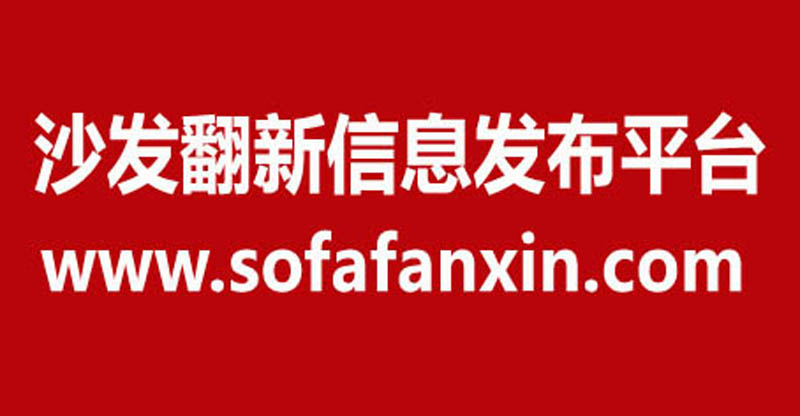 沙發(fā)換皮會員