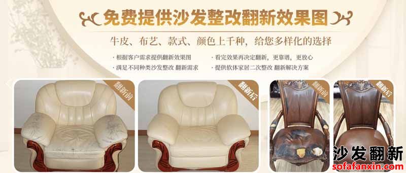 福永沙發翻新
