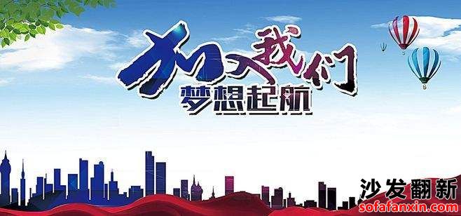 家具沙發翻新加盟尋求財富商機
