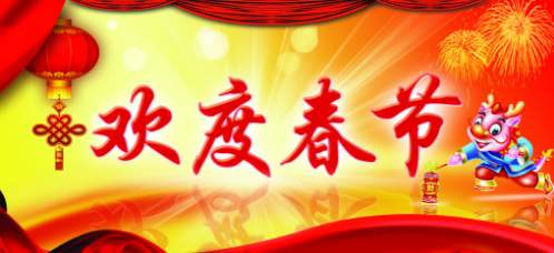 沙發翻新網春節活動通知