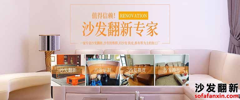 鄧州沙發(fā)翻新?lián)Q皮☆南召沙發(fā)維修翻新※方城沙發(fā)換皮廠電話