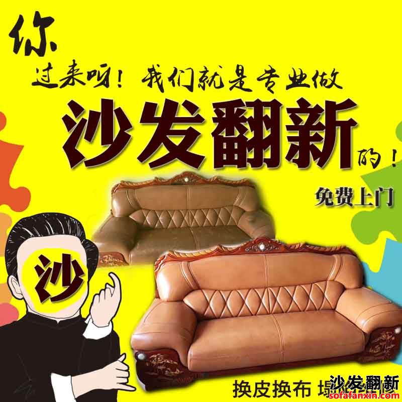?江門沙發翻新,江門市沙發換皮廠讓你的沙發豐富多彩