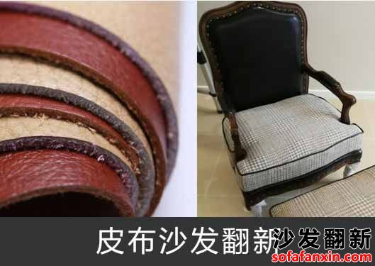 成都沙發換皮翻新