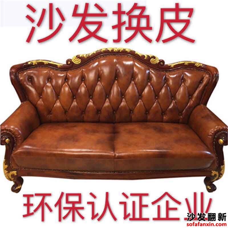 附近沙發(fā)翻新?lián)Q皮廠提供免費(fèi)上門服務(wù)
