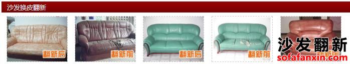 沙發(fā)換皮翻新