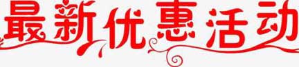 翻新沙發(fā)換皮網(wǎng)會(huì)員特價(jià)期間