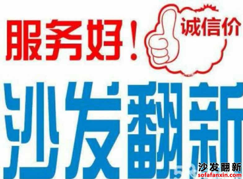 武威沙發翻新換皮