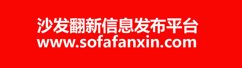 沙發(fā)翻新網(wǎng)