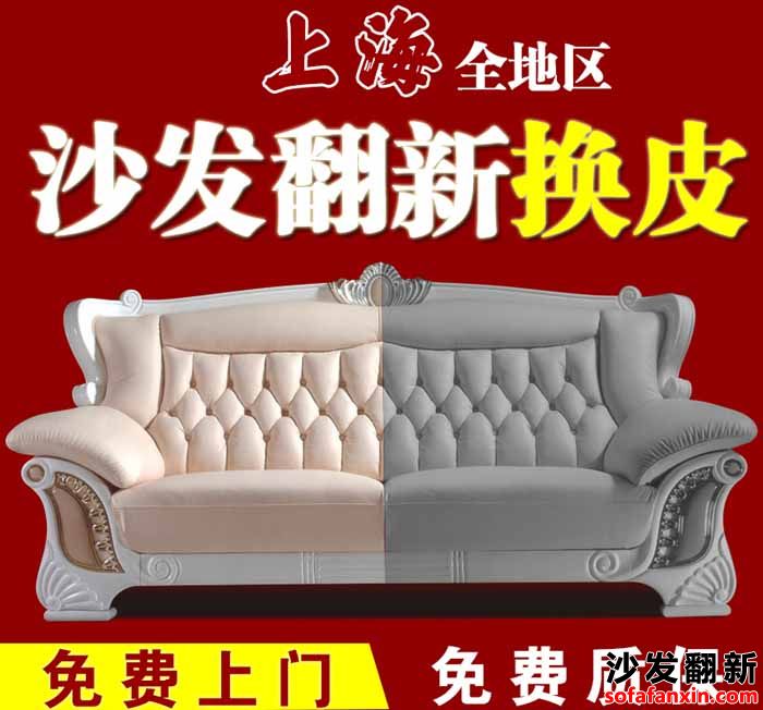 上海沙發(fā)換皮廠讓你的沙發(fā)還原本來