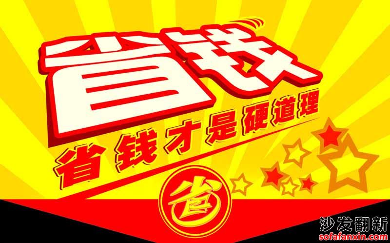 沙發換皮網省錢