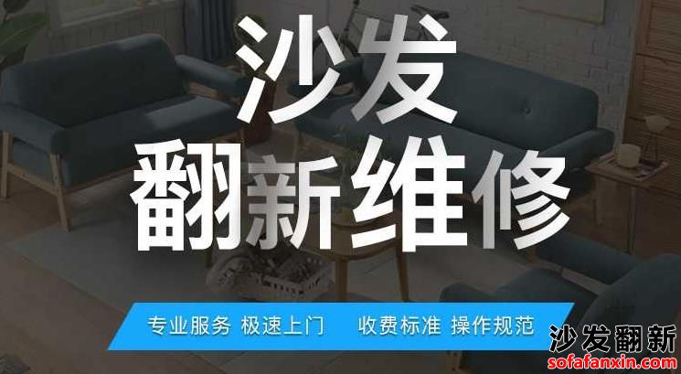 惠陽沙發(fā)翻新,惠州沙發(fā)換皮維修廠,博羅縣沙發(fā)翻新價格實惠平民價
