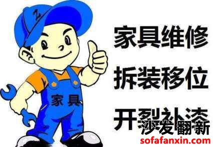 深圳龍崗家具維修翻新,橫崗家具貼膜,寶安家具修補讓你寶貴的家具重新換然一新