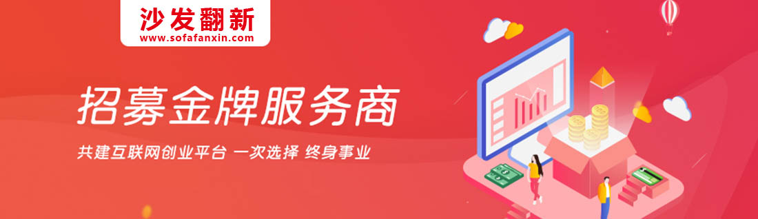 沙發翻新會員服務